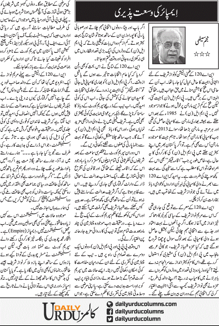 Empire Ki Wusat Paziri | Najam Sethi | ColumnsHub