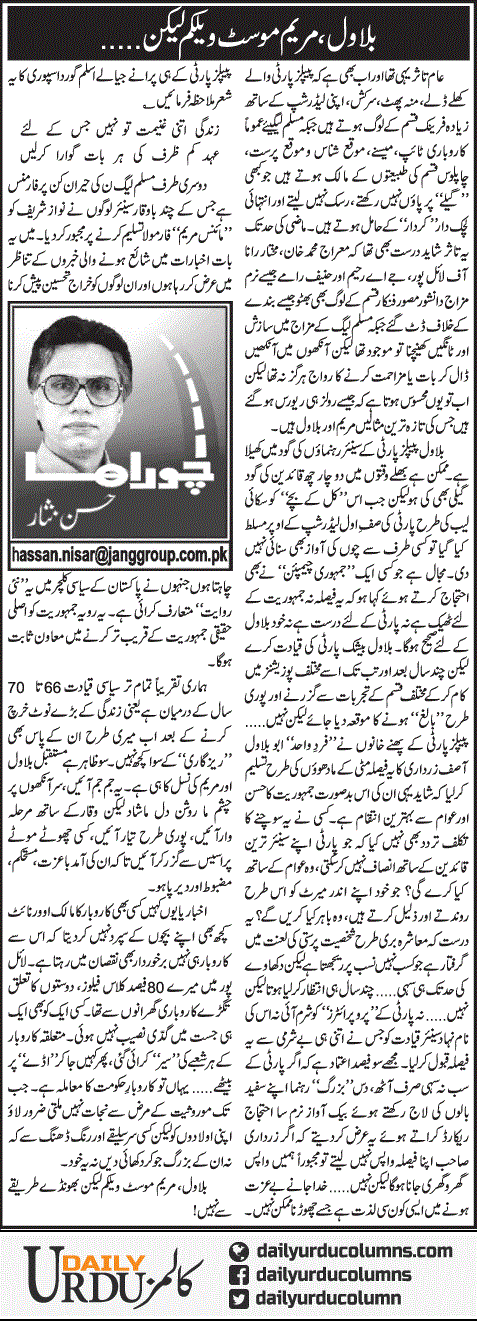 Bilawal, Maryam Most Welcome Lekin | Hassan Nisar | ColumnsHub