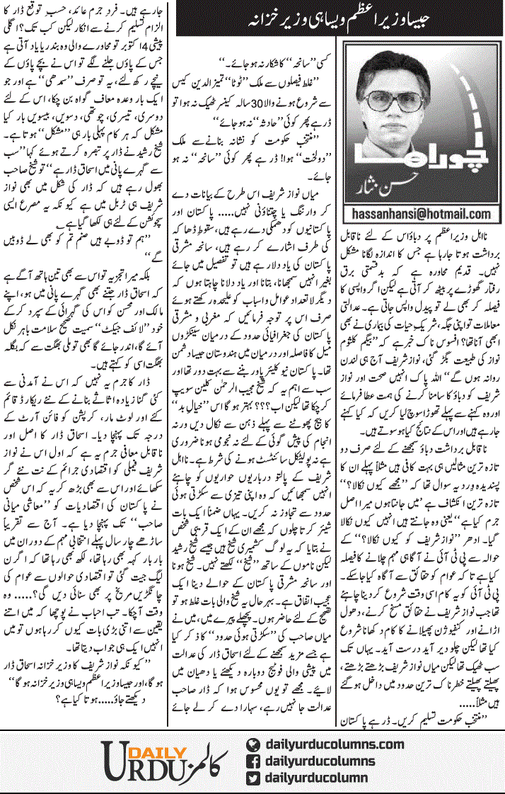 Jaisa Wazir e Azam Waisa He Wazir e Khazana | Hassan Nisar | ColumnsHub