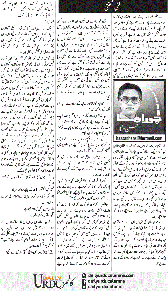 Ulti Ginti | Hassan Nisar | ColumnsHub