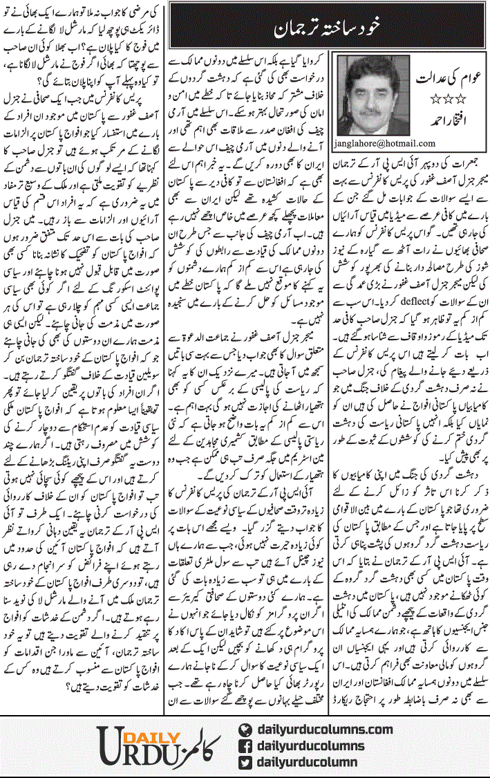 Khud Sakhta Tarjumaan | Iftikhar Ahmad | ColumnsHub