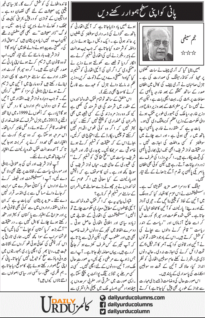 Pani Ko Apni Satah Hamwar Rakhnay Dein | Najam Sethi | ColumnsHub
