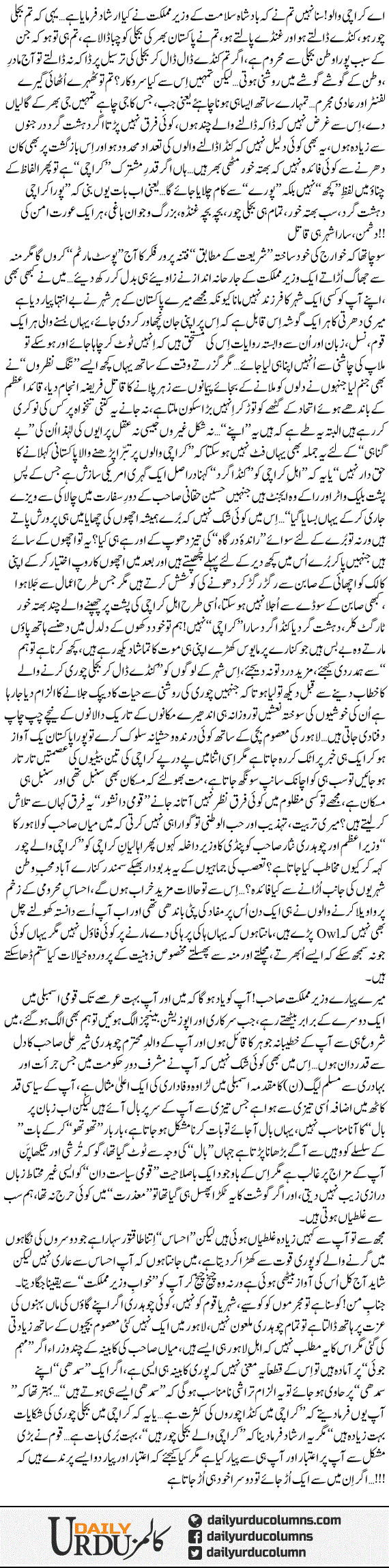 Karachi Walo | Dr. Aamir Liaquat Hussain | ColumnsHub