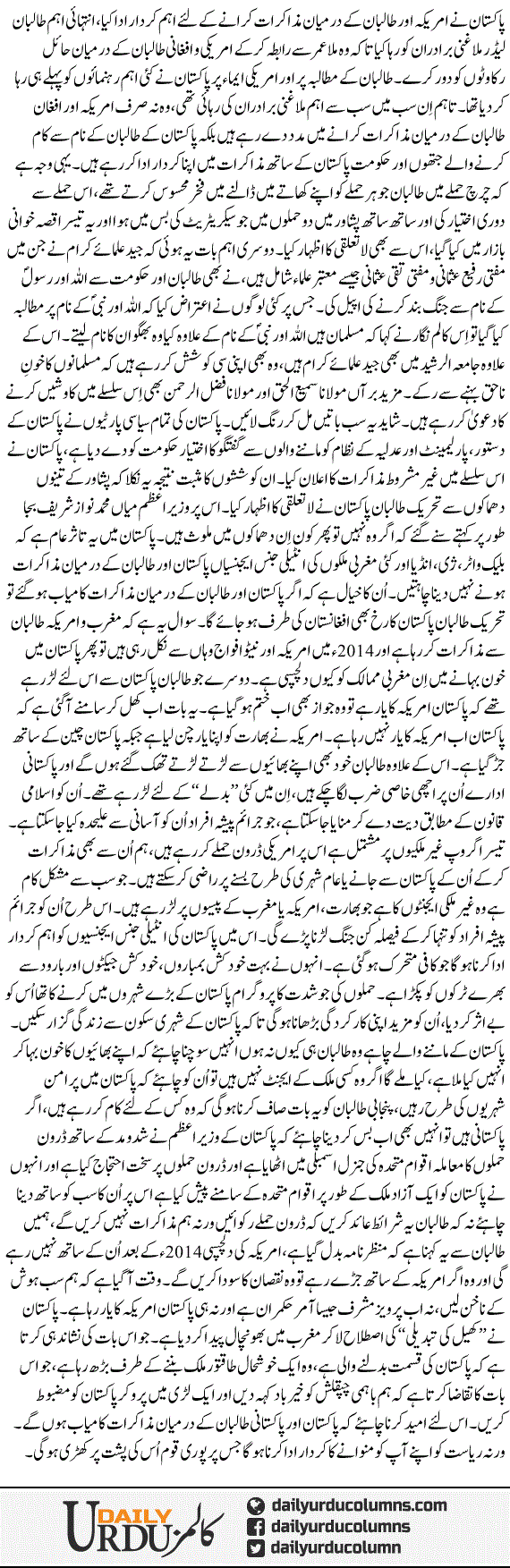 Pakistani Talibaan Se Muzakraat | Nusrat Mirza | ColumnsHub