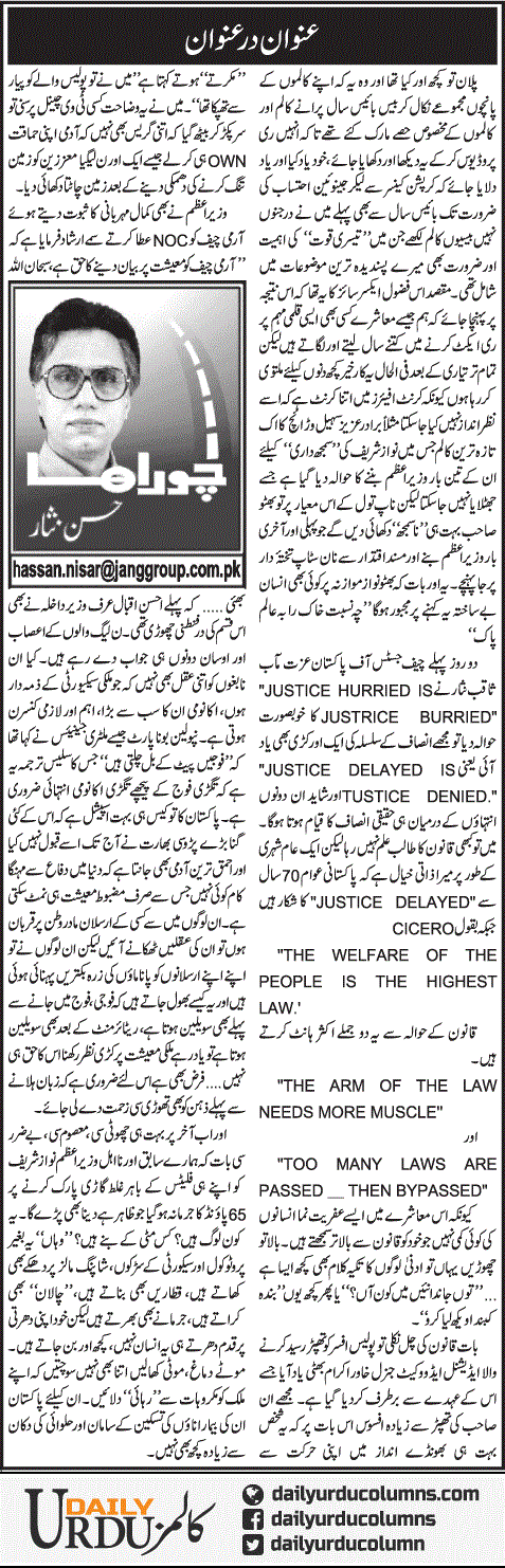 Unwan Dar Unwan | Hassan Nisar | ColumnsHub