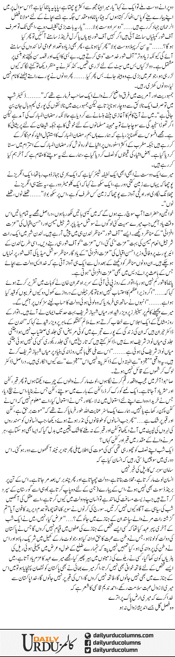 Kuch Baten Ramzan Ke Saath | Mazhar Barlas | ColumnsHub