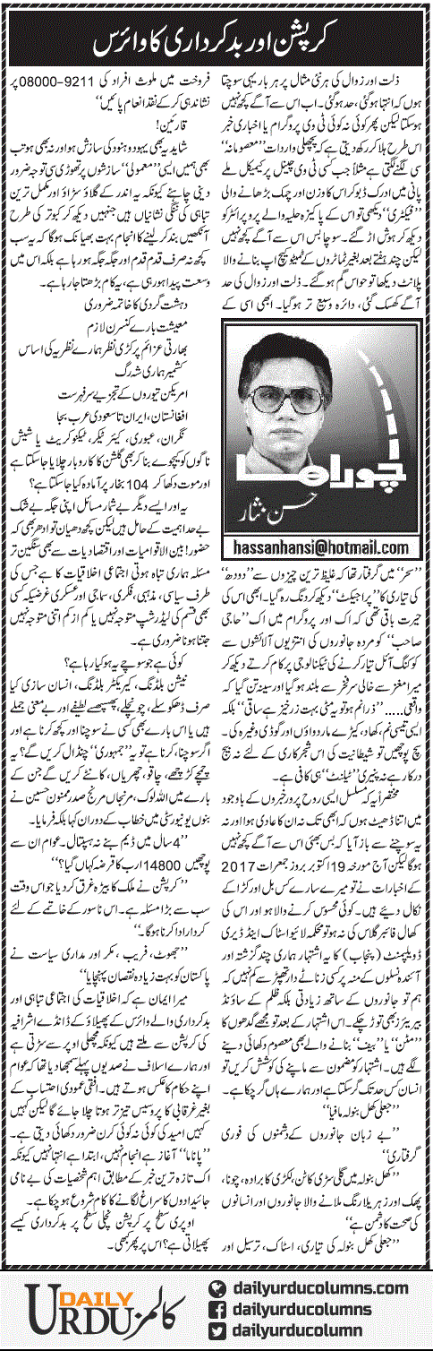 Corruption Aur Bad Kirdari Ka Virus | Hassan Nisar | ColumnsHub