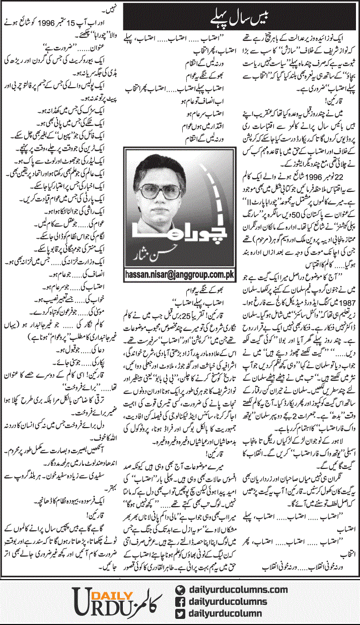 Bees Saal Pehlay | Hassan Nisar | ColumnsHub