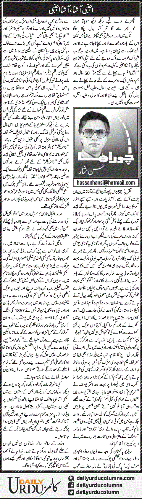 Ajnabi Ashna, Ashna Ajnabi | Hassan Nisar | ColumnsHub