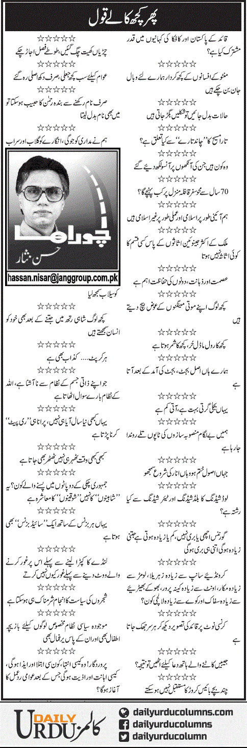 Phir Kuch Kalay Qol | Hassan Nisar | ColumnsHub