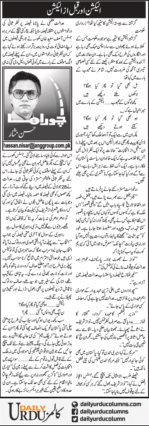 Election Aur Qabal Az Election | Hassan Nisar | ColumnsHub