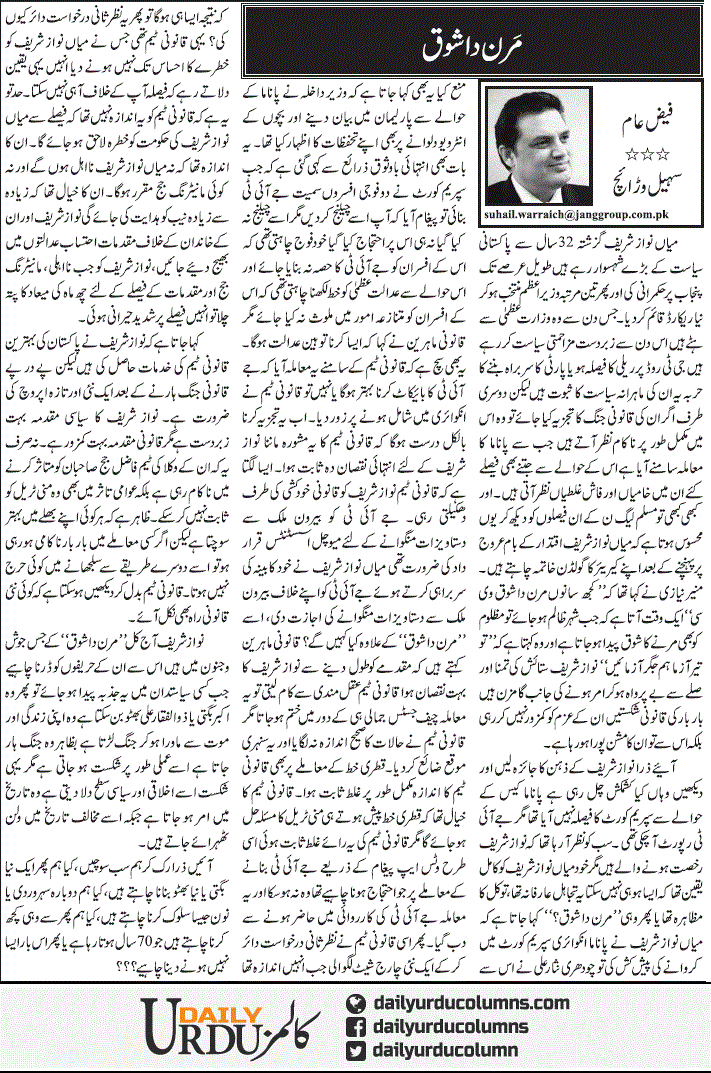 Maran Da Shouq | Sohail Warraich | ColumnsHub