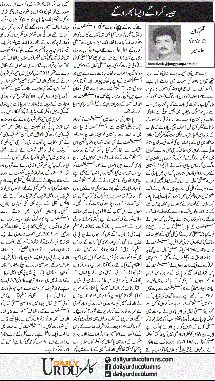 Jaisa Karo Ge Waisa Bharo Ge | Hamid Mir | ColumnsHub