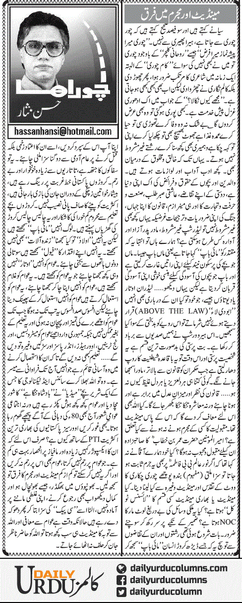 Mandate Aur Mujrim Mein Farq | Hassan Nisar | ColumnsHub