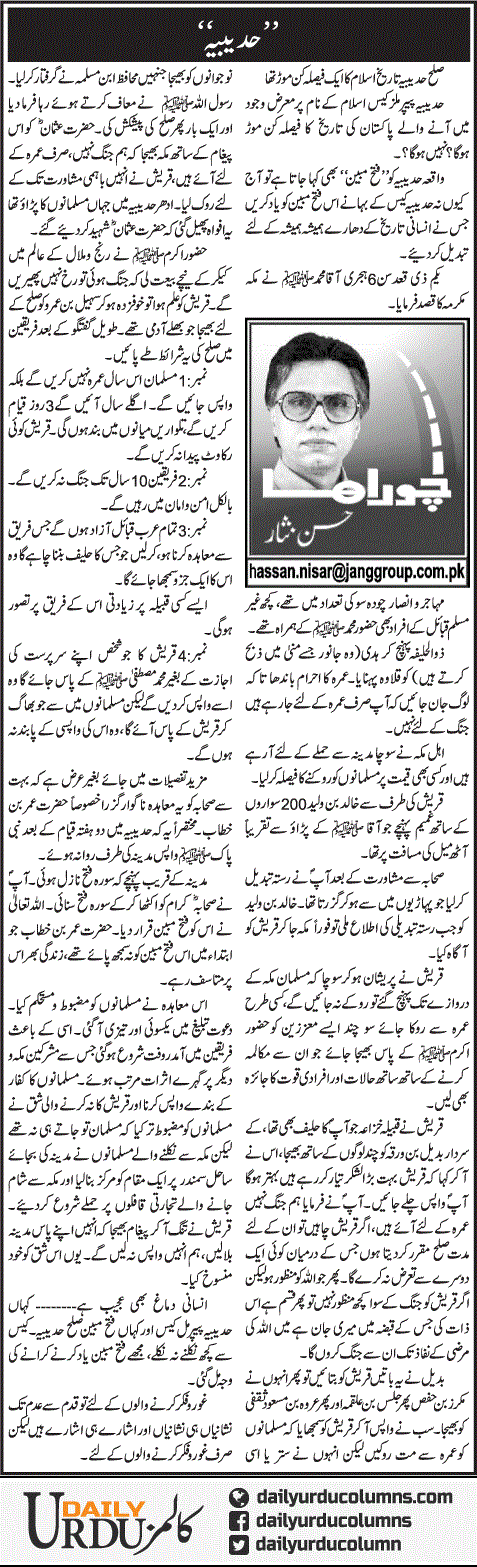 Hudaibiya | Hassan Nisar | ColumnsHub