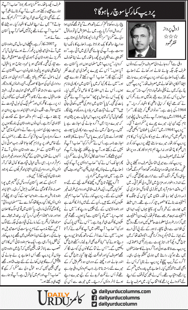 Pardeep Kumar Kya Soch Raha Hoga | Zafar Mahmood | ColumnsHub
