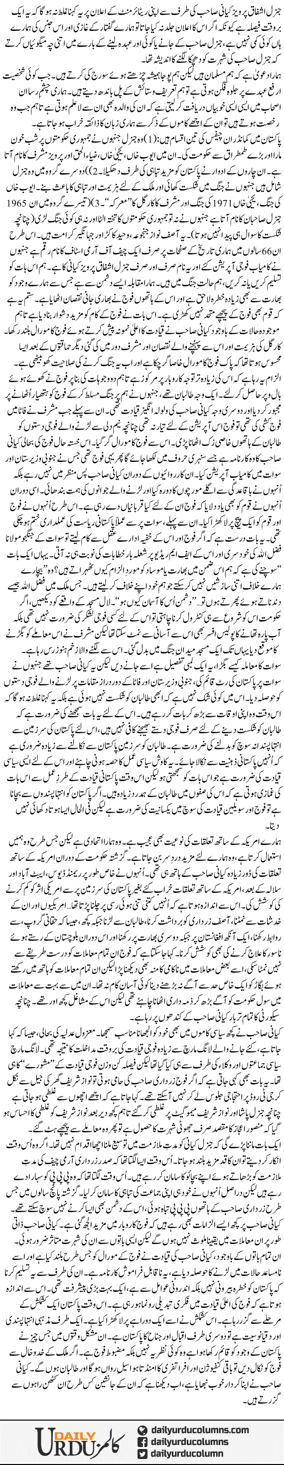 Alvida General Sahib | Ayaz Amir | ColumnsHub
