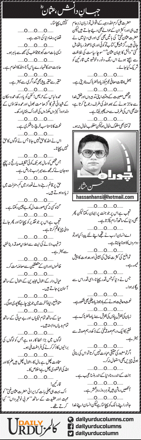 Jahan Danish, Usman | Hassan Nisar | ColumnsHub