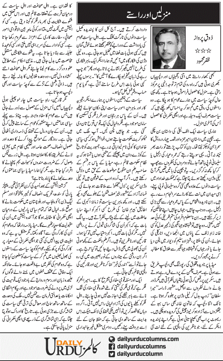 Manzilain Aur Rastay | Zafar Mahmood | ColumnsHub