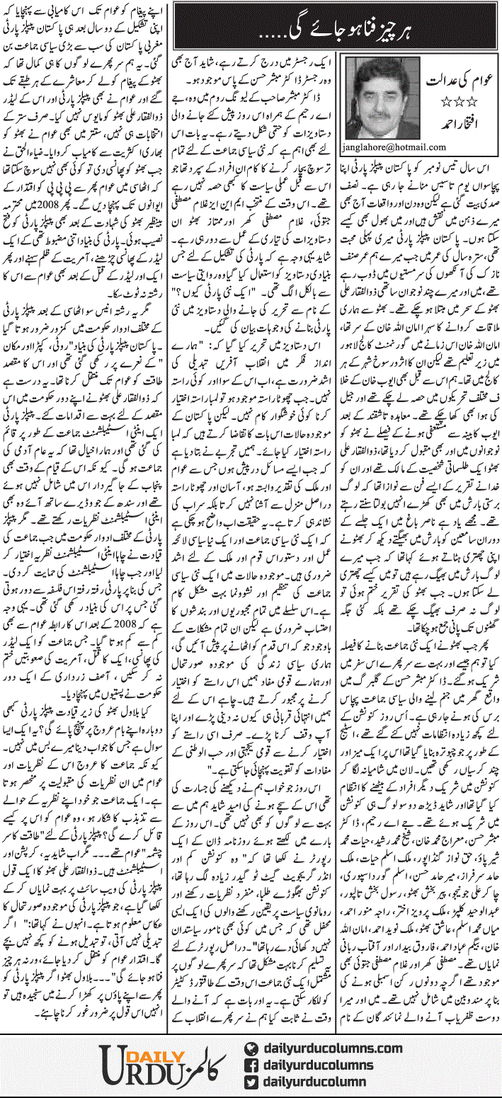 Har Cheez Fanah Ho Jaye Gi | Iftikhar Ahmad | ColumnsHub