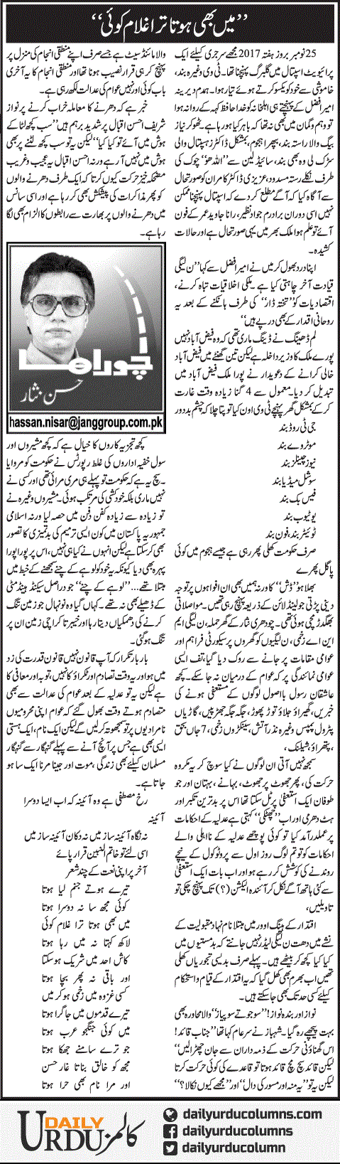 Main Bhi Hota Tara Ghulam Koi | Hassan Nisar | ColumnsHub