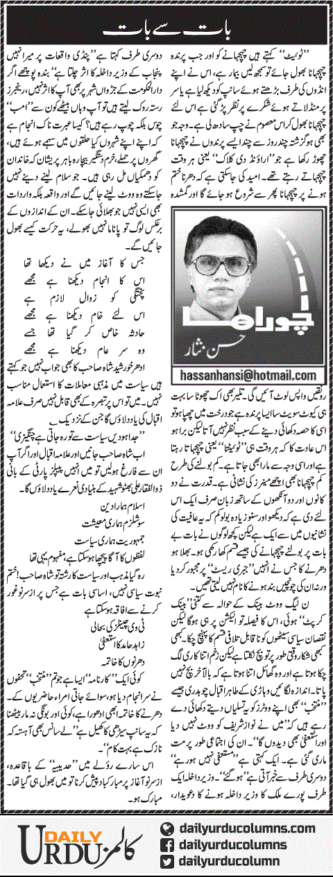 Baat Se Baat (3) | Hassan Nisar | ColumnsHub