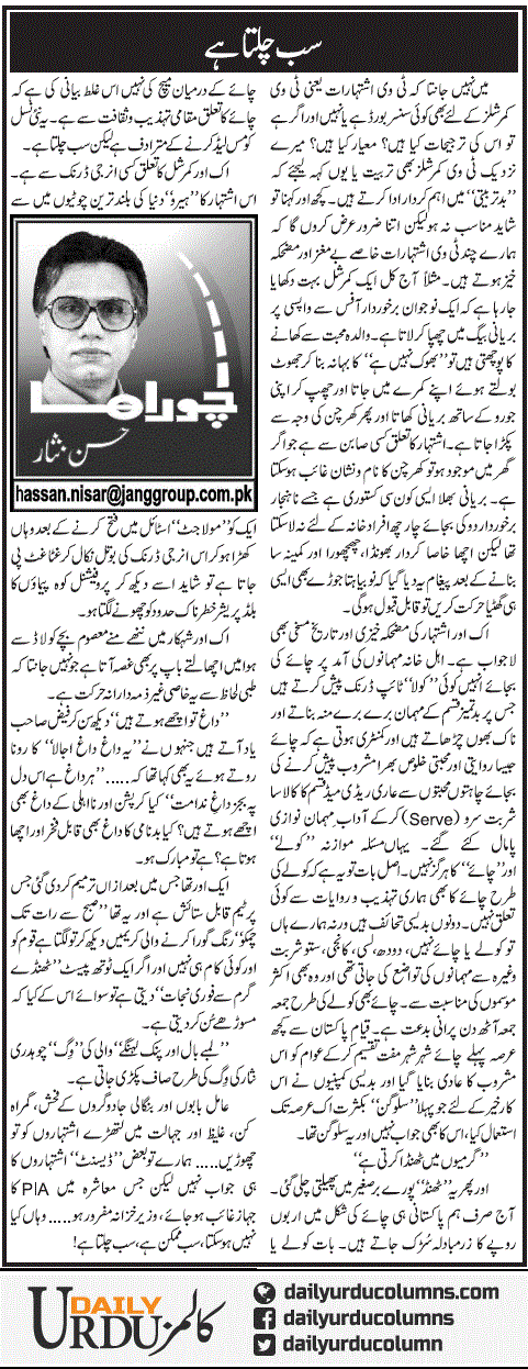 Sab Chalta Hai | Hassan Nisar | ColumnsHub