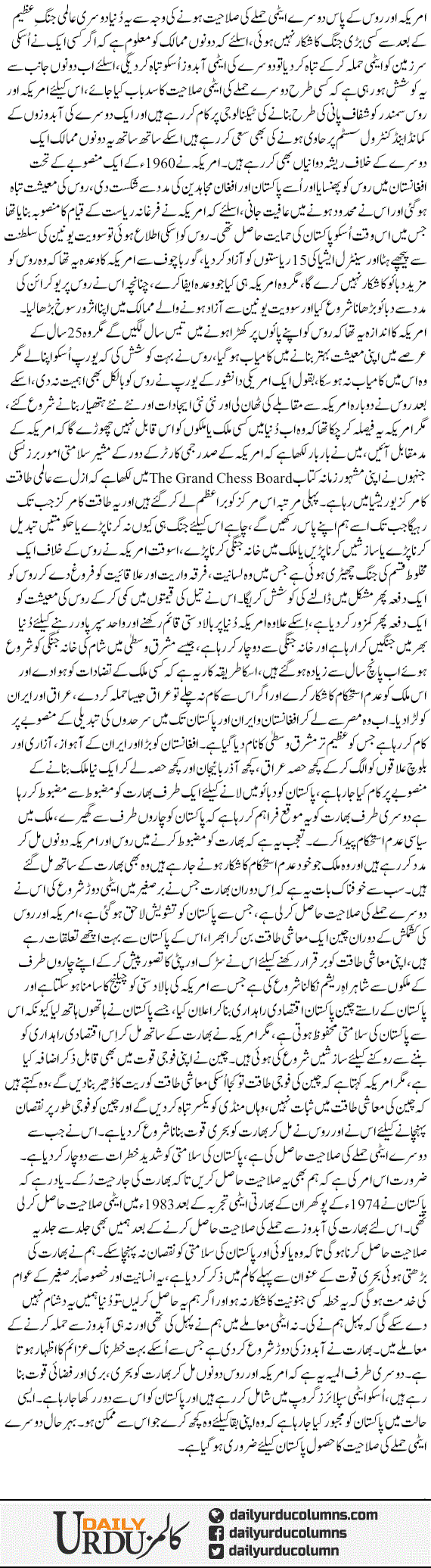 Dusray Atomi Hamlay Ki Salahiat | Nusrat Mirza | ColumnsHub