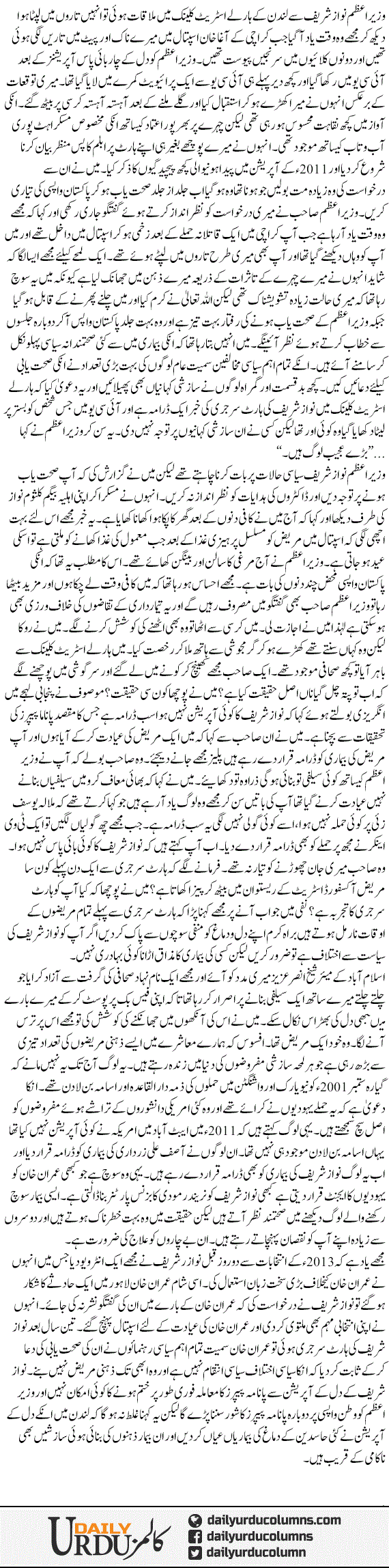 Nawaz Sharif Phir Bach Niklay | Hamid Mir | ColumnsHub