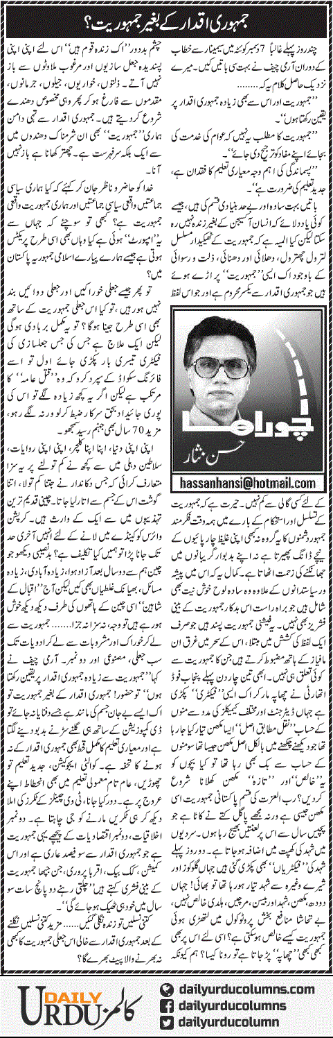Jamhuri Iqdar Ke Baghair Jamhuriyat | Hassan Nisar | ColumnsHub