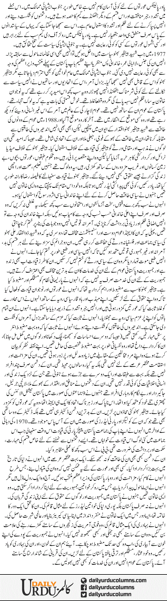 Benazeer Bhutto Mehkomeen K Liye Qurbani | Jahangir Badar | ColumnsHub