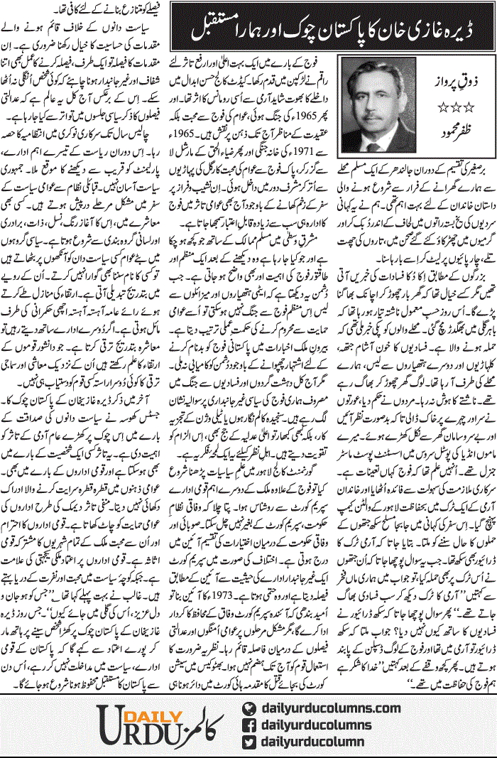 Dera Ghazi Khan Ka Pakistan Chowk Aur Hamara Mustaqbil | Zafar Mahmood | ColumnsHub