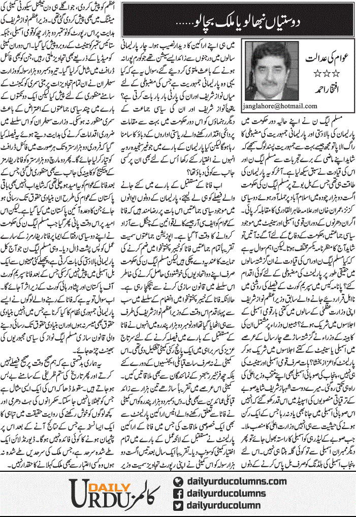 Dostiyan Nibha Lo Ya Mulk Bacha Lo | Iftikhar Ahmad | ColumnsHub