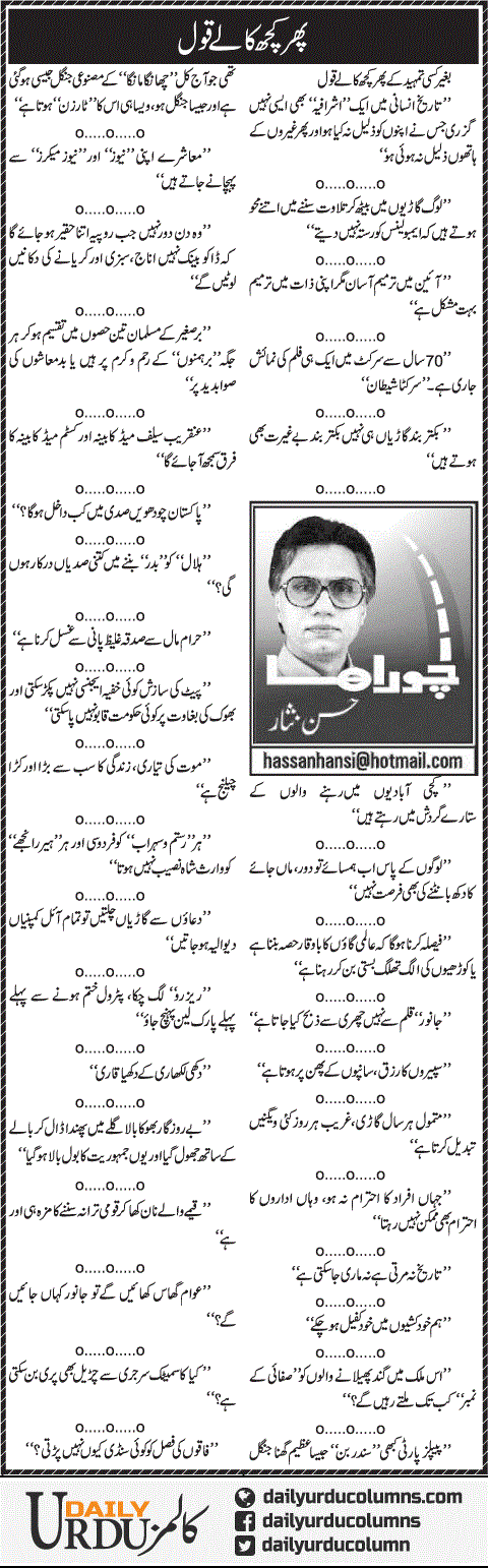 Phir Kuch Kaalay Qoul | Hassan Nisar | ColumnsHub