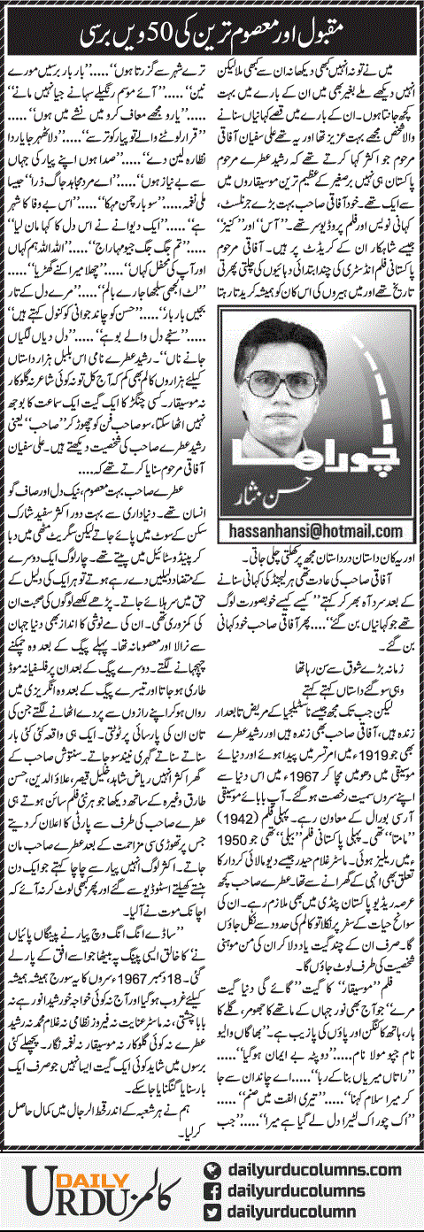 Maqbool Aur Masoom Tareen Ki 50Wi Barsi | Hassan Nisar | ColumnsHub