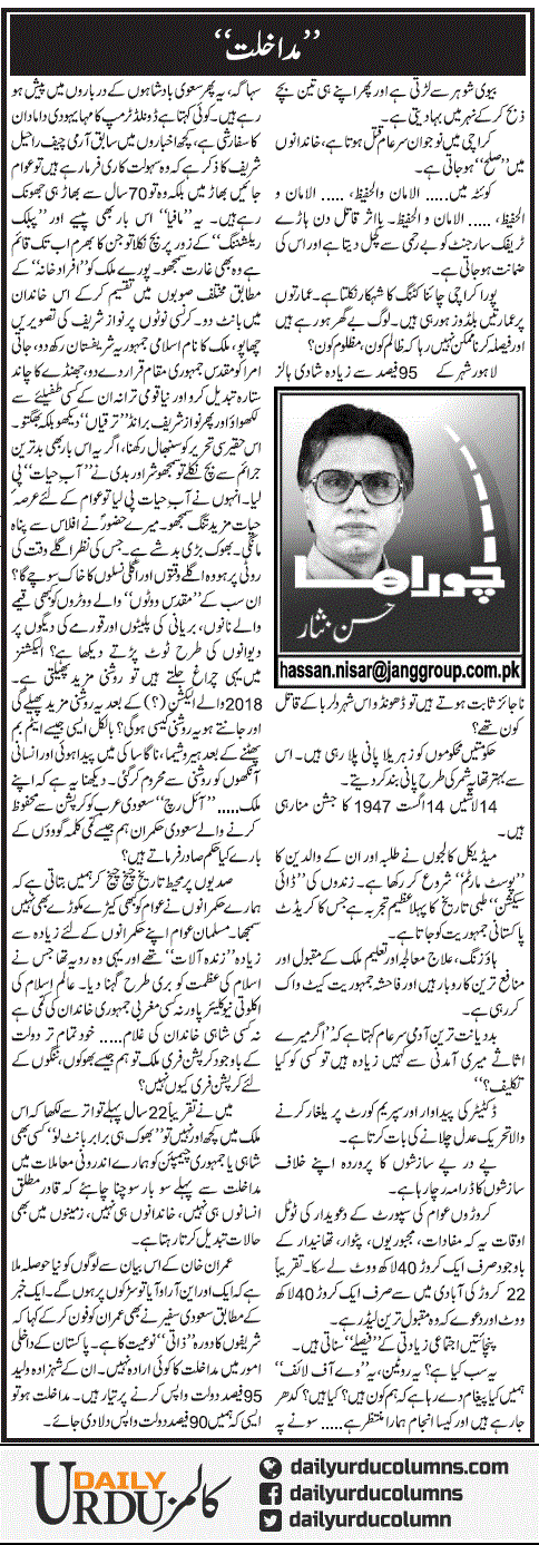 Mudakhlat | Hassan Nisar | ColumnsHub