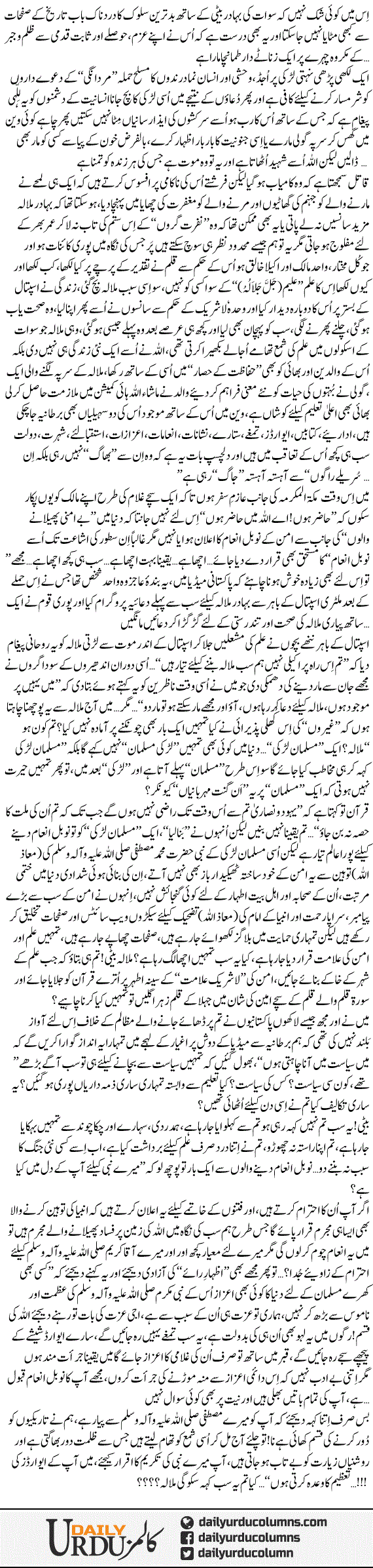 Kia Tum Ye Sab Keh Sako Gi Malala | Dr. Aamir Liaquat Hussain | ColumnsHub