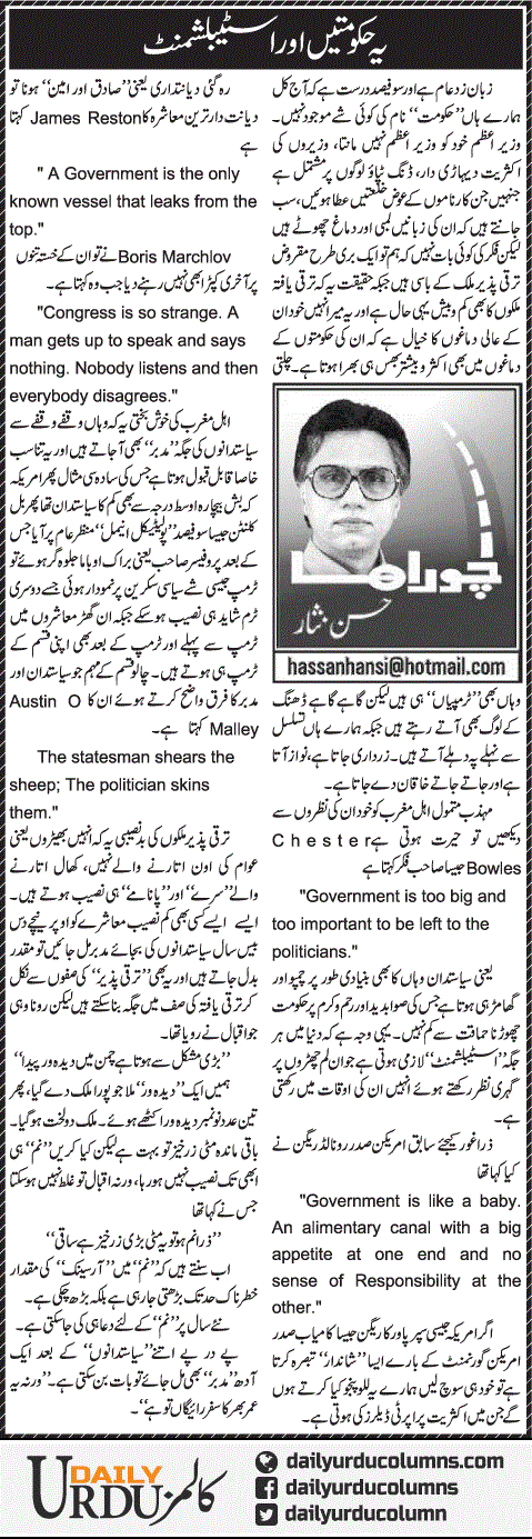 Ye Hakumatain Aur Establishment | Hassan Nisar | ColumnsHub