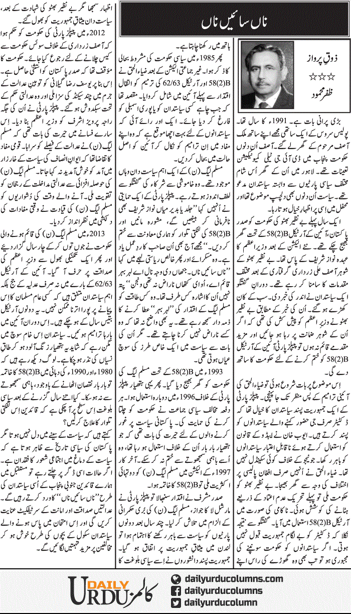 Na Saeen Na | Zafar Mahmood | ColumnsHub