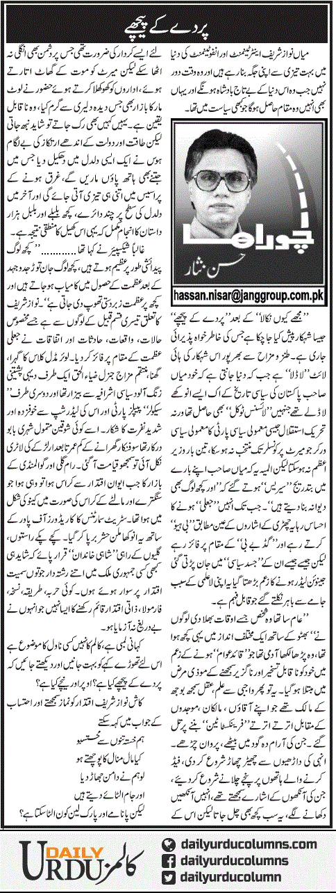 Parday Ke Peechay | Hassan Nisar | ColumnsHub