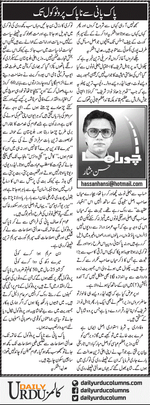 Pak Pani Se Napak Protocol Tak | Hassan Nisar | ColumnsHub