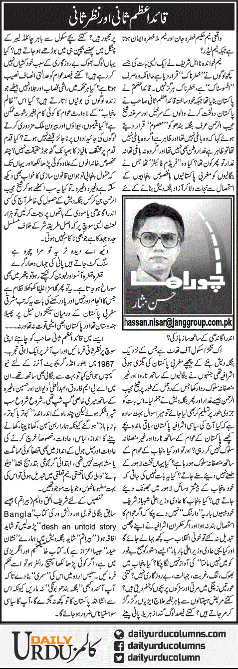 Quaid Azam Sani Aur Nazar Sani | Hassan Nisar | ColumnsHub