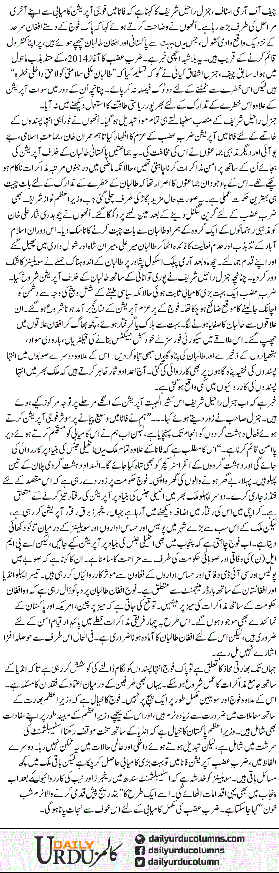 Zarb e Azb Ka Khauf | Najam Sethi | ColumnsHub