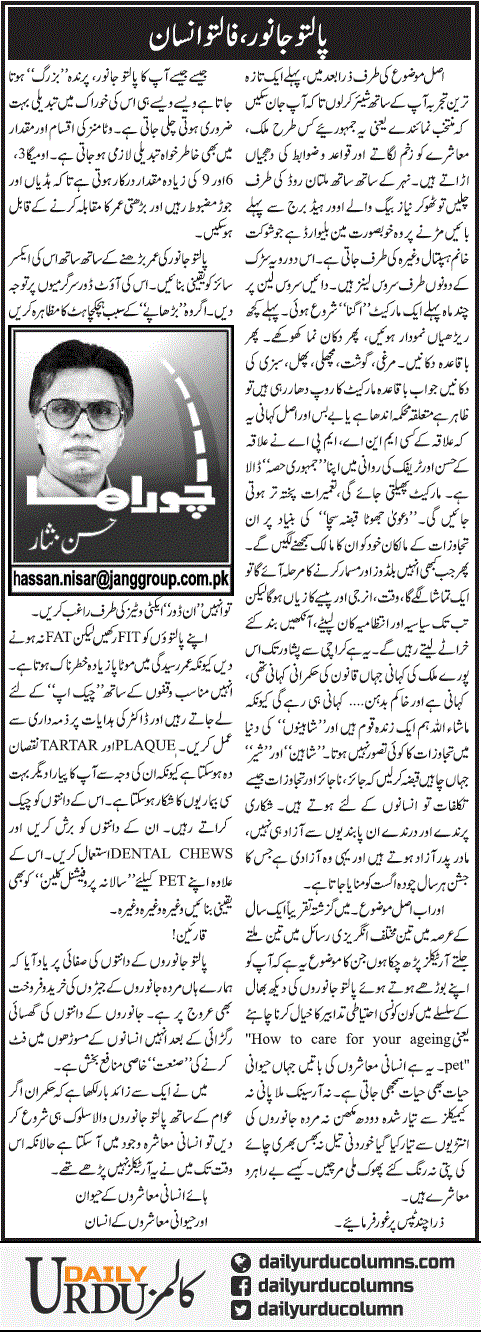 Paltu Janwar, Faltu Insan | Hassan Nisar | ColumnsHub