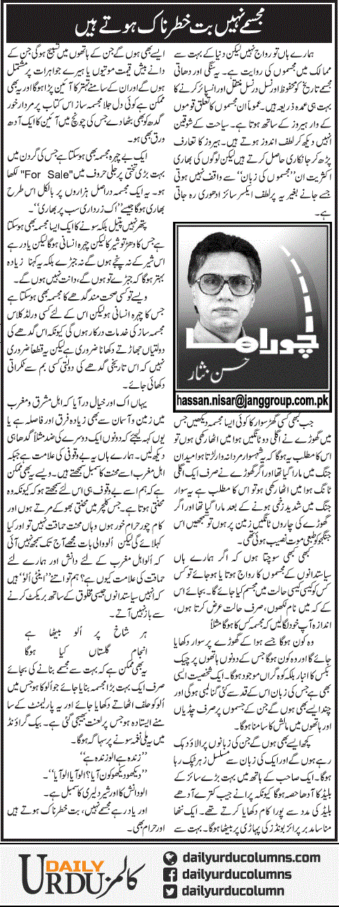 Mujasme Nahi Butt Khatarnak Hote Hain | Hassan Nisar | ColumnsHub