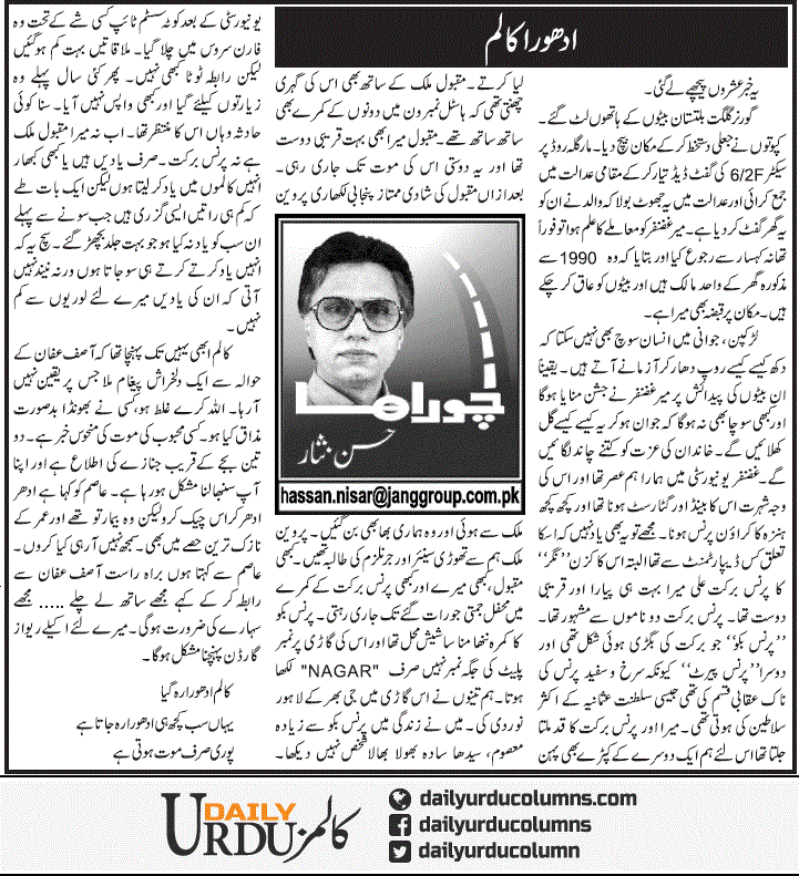 Adhoora Column | Hassan Nisar | ColumnsHub