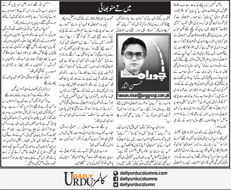 Main Te Munnu Bhai | Hassan Nisar | ColumnsHub