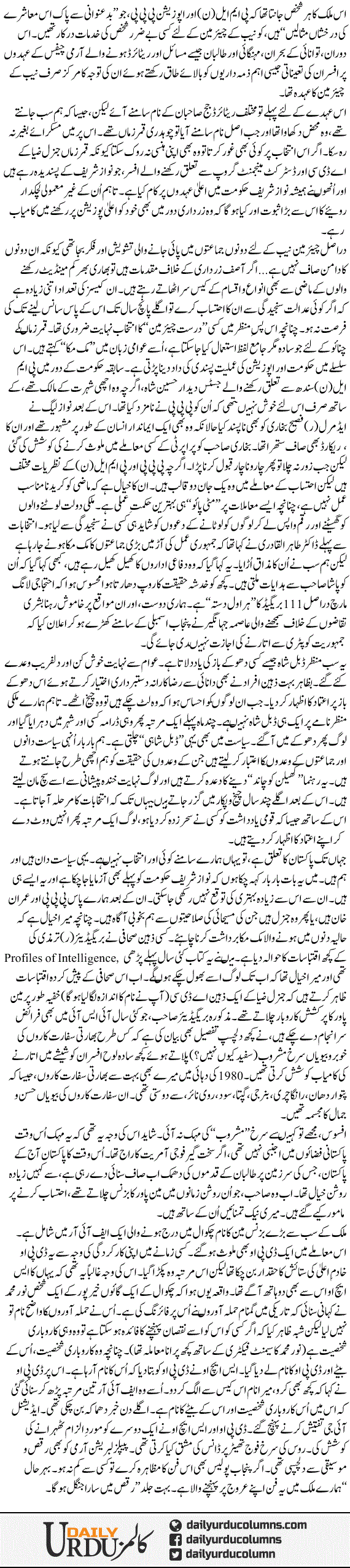 Aakhir Kar Muk Muka Ho Gaya | Ayaz Amir | ColumnsHub