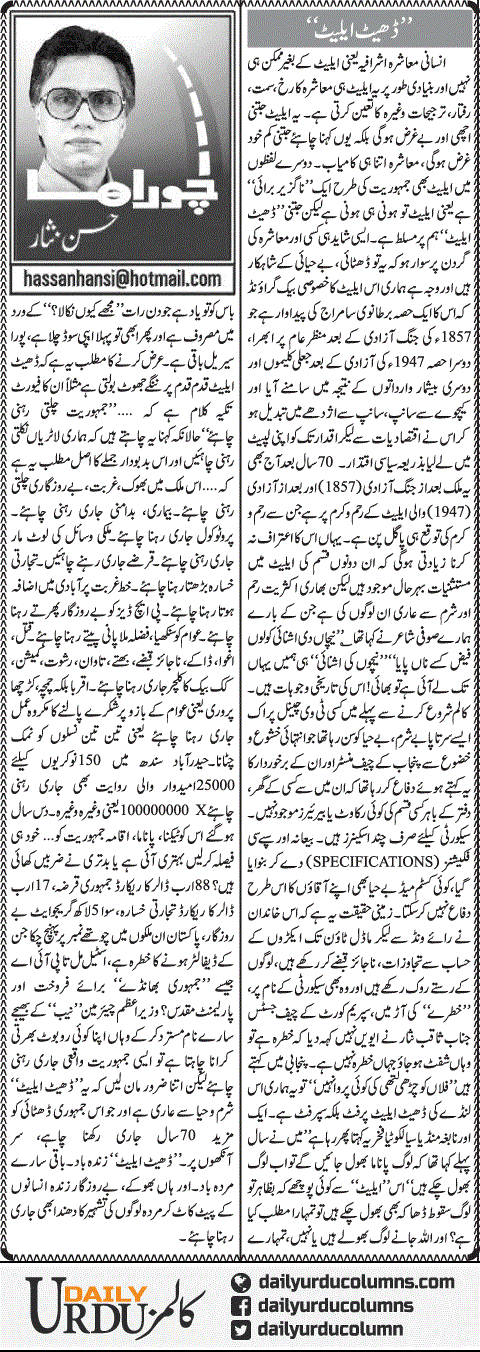 Dheet Elite | Hassan Nisar | ColumnsHub