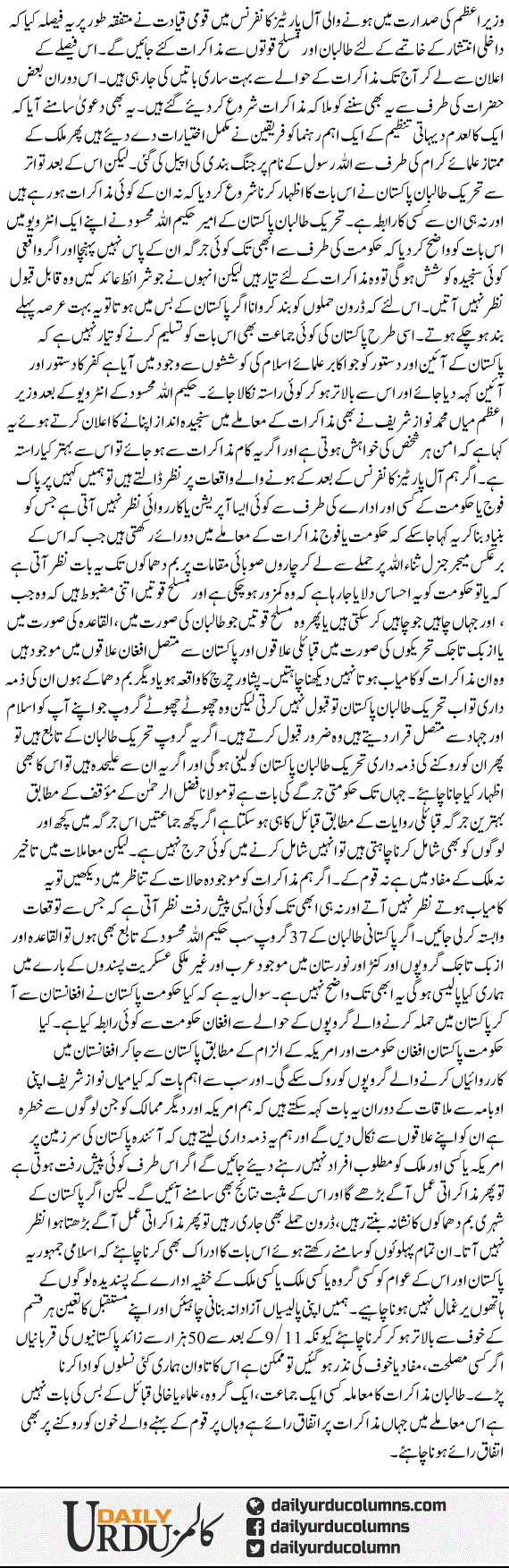 Talibaan Muzakraat Aur Chand Tallakh Haqaik | Tahir Mehmood Ashrafi | ColumnsHub